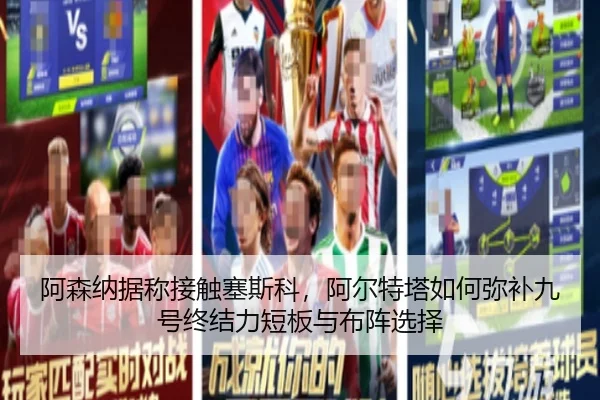 a-sen-na-ju-cheng-jie-chu-sai-si-ke-a-er-te-ta-ru-he-mi-bu-jiu-hao-zhong-jie-li-duan-ban-yu-bu-zhen-xuan-ze-2-425.jpg